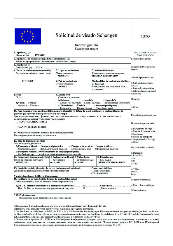 Шенгенская виза бланк анкеты скачать