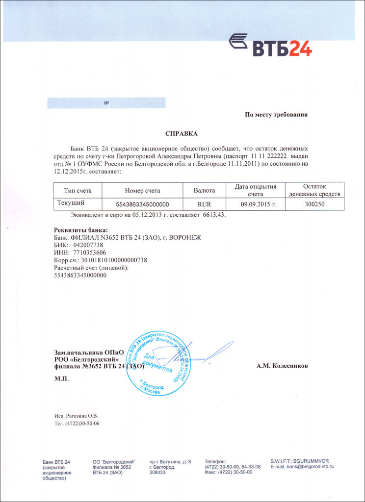 Справка для получения шенгенской визы с работы новое