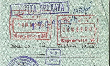 Пример выездной визы из СССР Выездная виза СССР