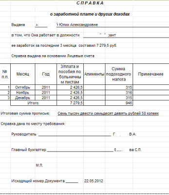 Справка с места работы Справка с места работы