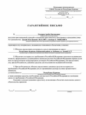 Оформление гарантийного письма для приглашения иностранца Оформление гарантийного письма для приглашения иностранца