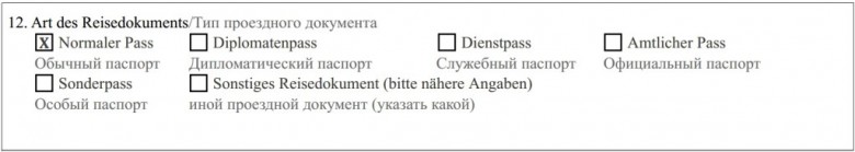 Образец заполнения анкеты для получения шенгенской визы в Австрию Образец заполнения анкеты для получения шенгенской визы в Австрию