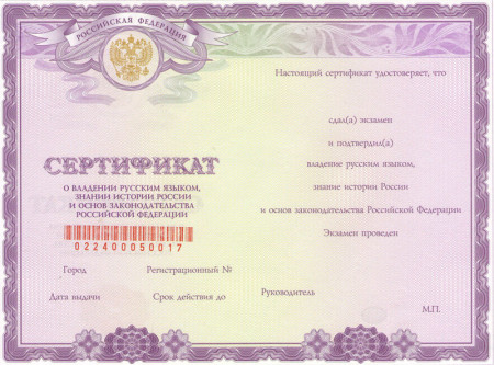 Где в москве получить сертификат по русскому языку для гражданства рф
