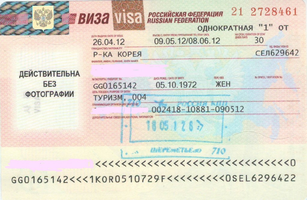 Как сделать визу в россию для иностранных граждан Как сделать визу в россию для иностранных граждан