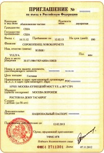 Какие документы необходимы для оформления приглашения Какие документы необходимы для оформления приглашения