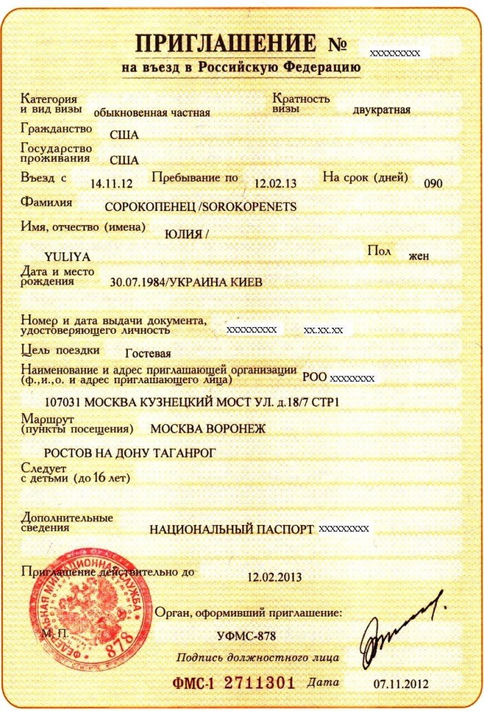 Приглашение из узбекистана в россию Приглашение из узбекистана в россию