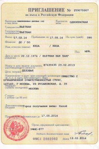 Частное приглашение бланк Частное приглашение бланк
