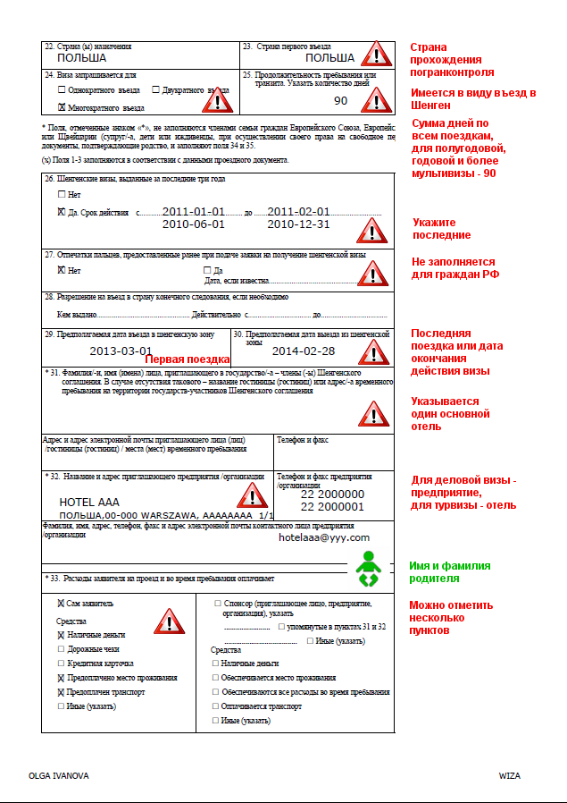 Программа для регистрации на польскую визу скачать