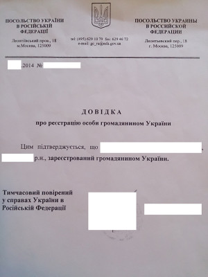 Пример справки о гражданстве Украины Справка о гражданстве Украины