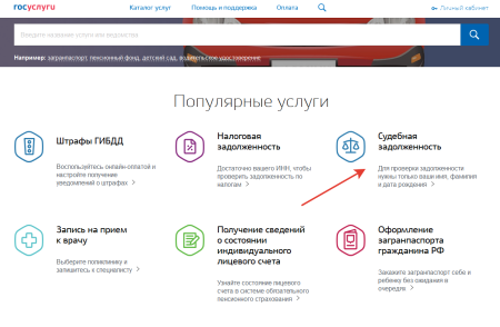 Узнать задолженность на портале госуслуг Портал государственных услуг