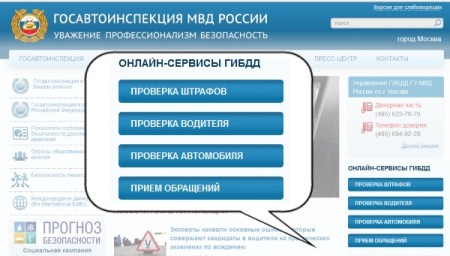 Проверка штрафов на портале госуслуг Проверка штрафов