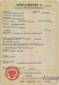 Бланк приглашения в россию Бланк приглашения в россию