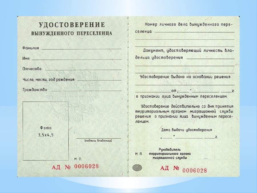 ведь Как активировать свидетельство переселенца редких