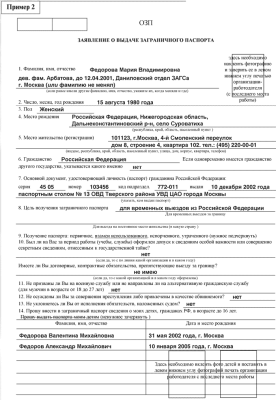 Бланк заявления на выдачу загранпаспорта старого образца