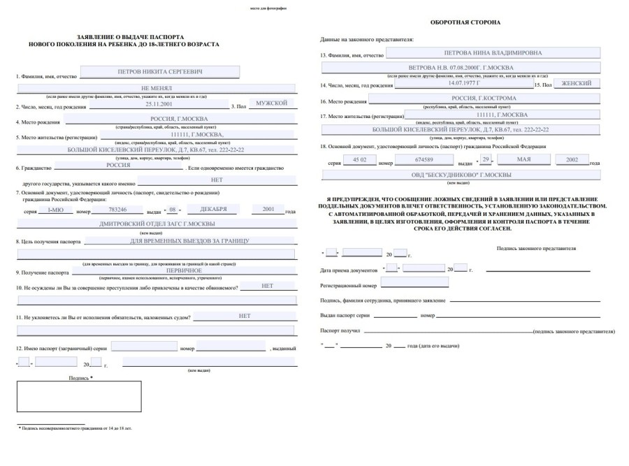 Анкета на загранпаспорт для ребенка до 14 лет в 2018 году Всё о дополнительном соглашении к трудовому договору о смене фамилии