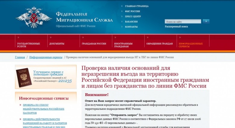 Проверит депортация на сайт фмс что чья-то