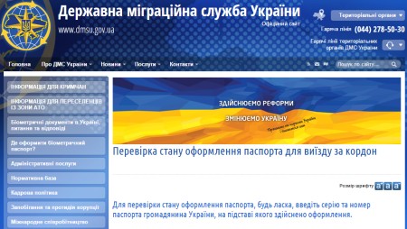 миграционная служба Украины