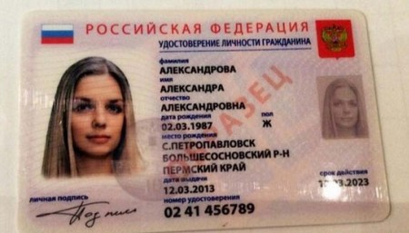 Новый биометрический загранпаспорт