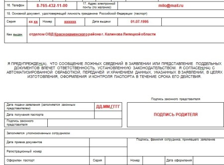 Пример заполнения заявления на выдачу паспорта несовершеннолетнему Образец заявления на загранпаспорт