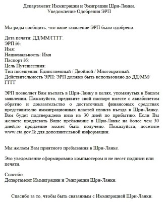 Образец подтверждения ЕТА Получение подтверждения ЕТА