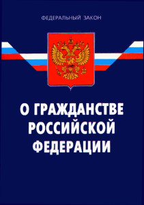 Двойное гражданство новый закон 2017 нем горела