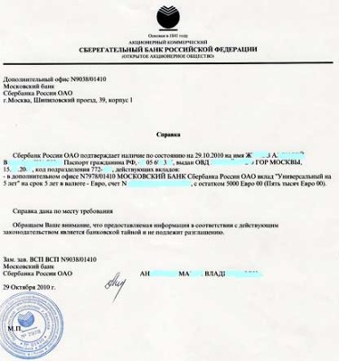 Образец справки о состоянии банковского счета Справка из банка