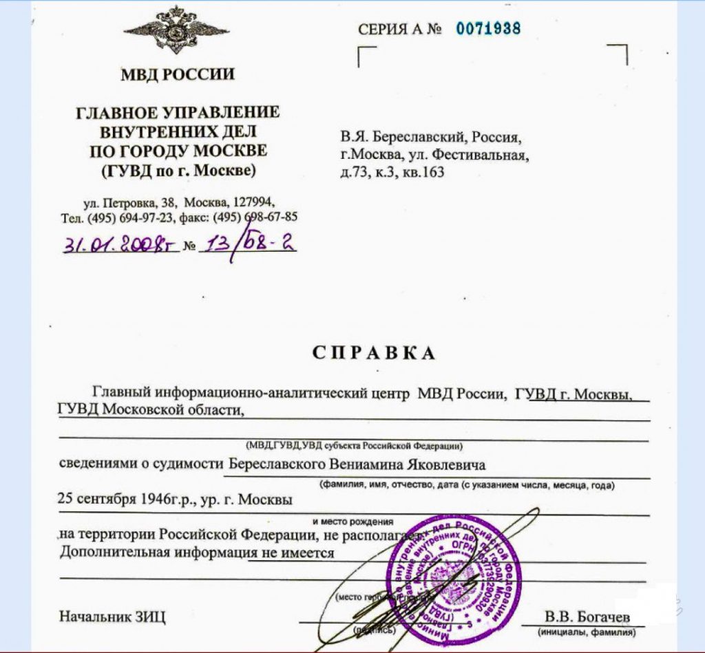 Как сделать справку о несудимости в россии Как сделать справку о несудимости в россии