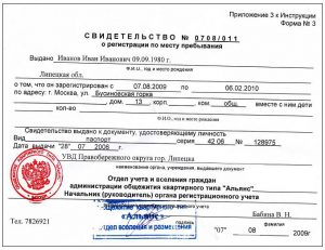Как продлить временную регистрацию через интернет Хедрон простер