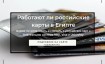 Работают ли российские карты в Египте в 2026 году
