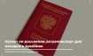 Нужен ли загранпаспорт для въезда в Армению в 2025 году