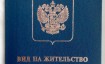 Оформление и получение ВНЖ в России гражданину Узбекистана в 2024 году
