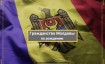 Приобретение гражданства Молдовы по рождению в 2024 году