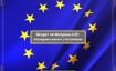 Вступление Молдовы в ЕС в 2023 году
