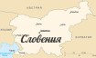 Бизнес в Словении