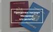Как въехать в Молдовы с просроченным паспортом в 2026 году
