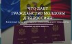 Что даёт гражданство Молдовы в 2023 году