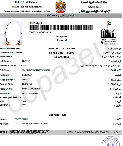 анкета для получения визы в ОАЭ