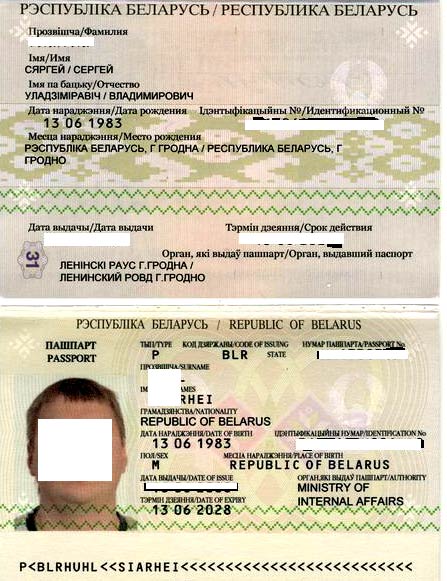 паспорт Белоруса