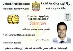 как получить emirates id в дубае