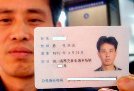 китайское удостоверение