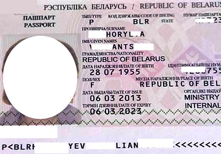 белорусский паспорт 