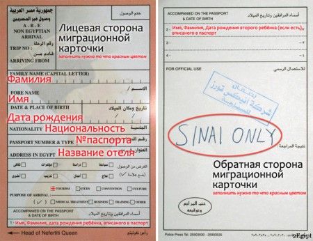 Синайская виза