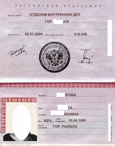 внутренний паспорт РФ