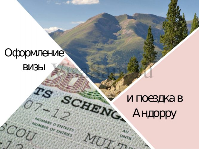 Нужна ли виза в Андорру для россиян : оформление и получение шенгенской визы
