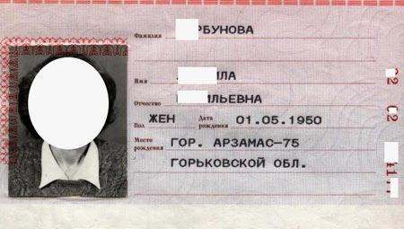гражданский паспорт 