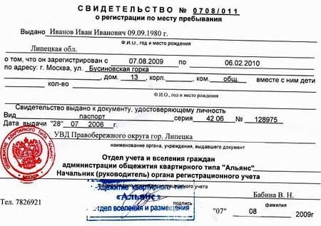 регистрация в москве 2023
