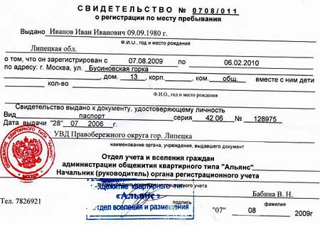 регистрация в москве для иностранных