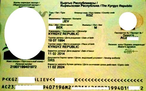  паспорт Киргизия 