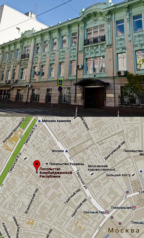 посольство Азербайджана в Москве 