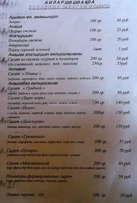 цены в Абхазии